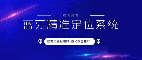工業互聯網賦能危化安全生產 人員定位系統與互聯網安全服務的協同創新